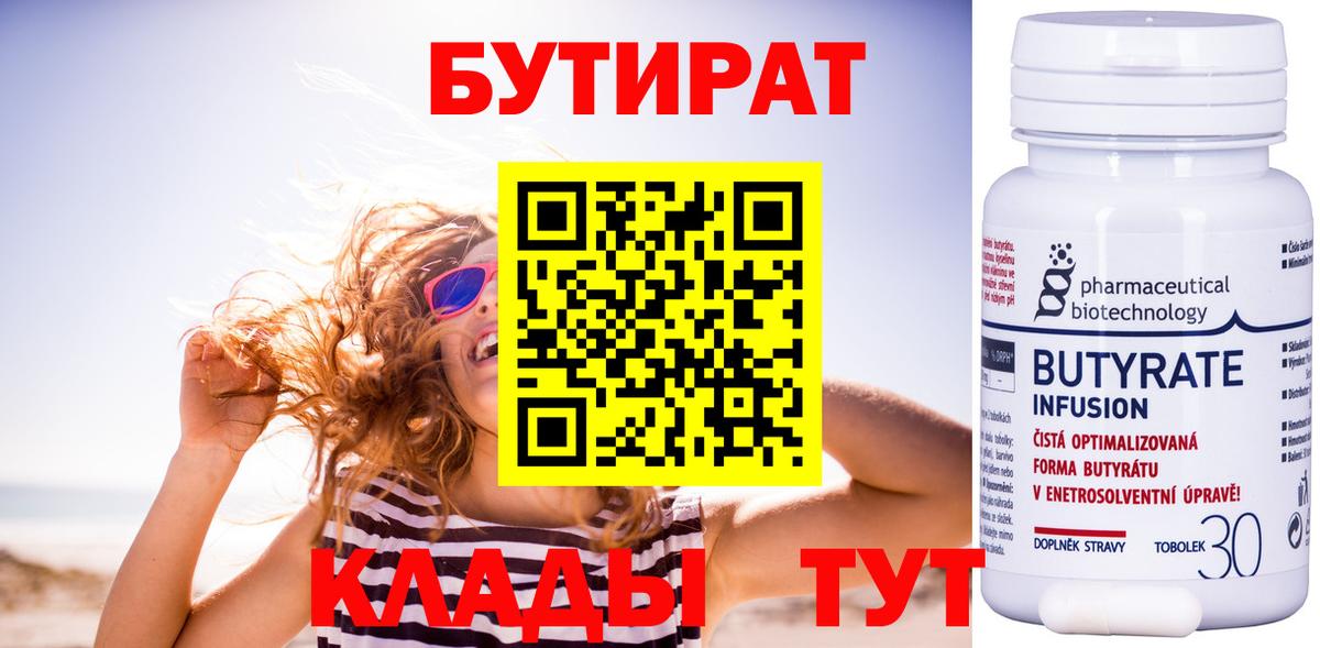 БУТИРАТ BDO 33% Малгобек