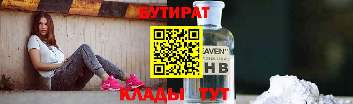 Бутират  Бутират оксана  Вход с VPN  Малгобек 