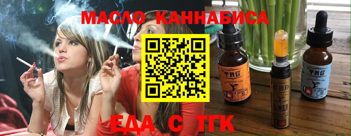 Еда ТГК марихуана  Вход с VPN  Малгобек 