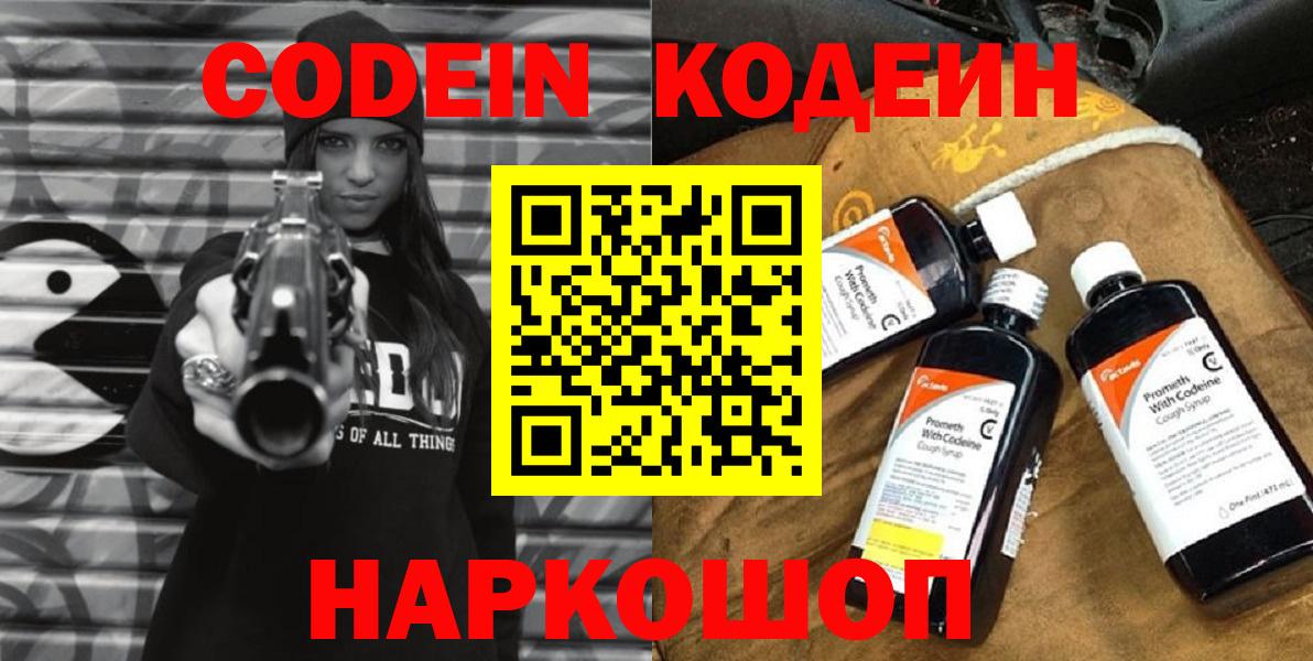 Кодеин Purple Drank Малгобек