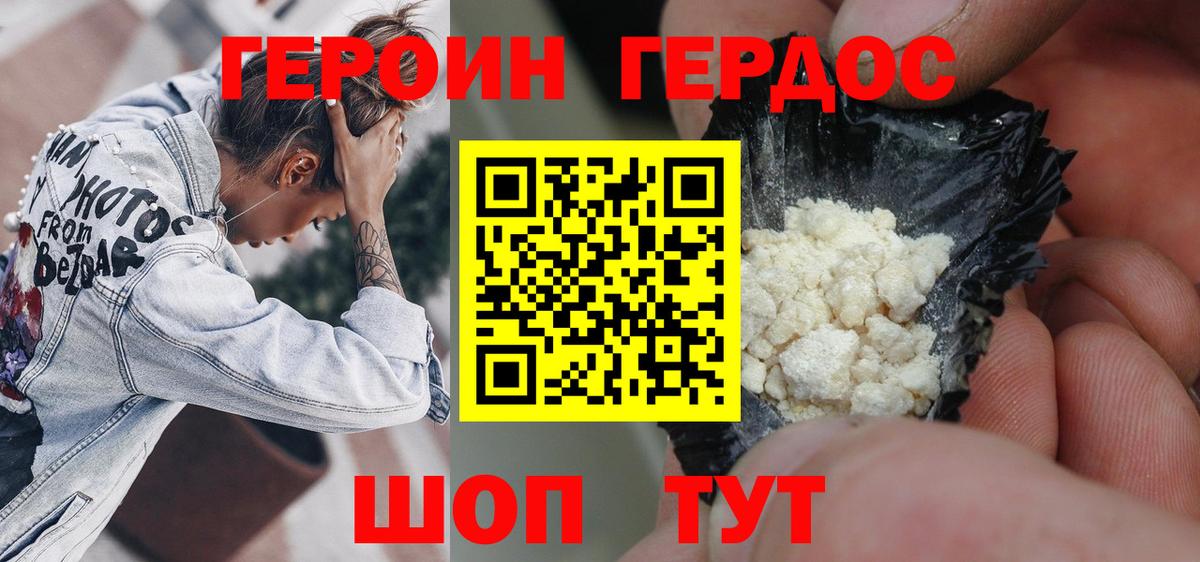 Героин белый  Вход с VPN  Малгобек 