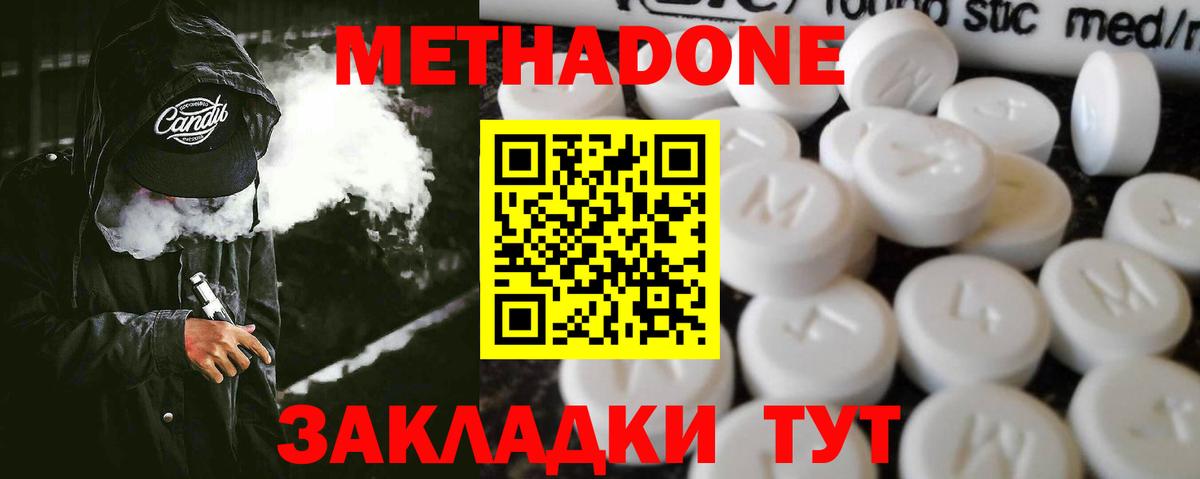МЕТАДОН кристалл Малгобек