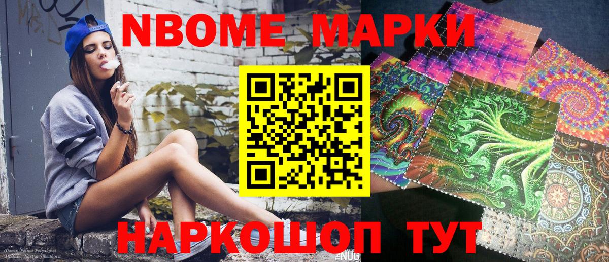 Марки NBOMe 1,8мг Малгобек